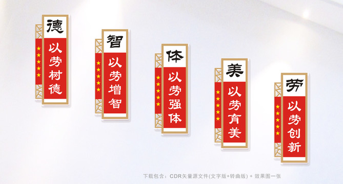 德智體美勞