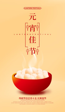 元宵節(jié)