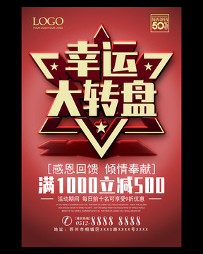 幸運(yùn)大轉(zhuǎn)盤