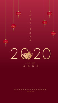 2020新年