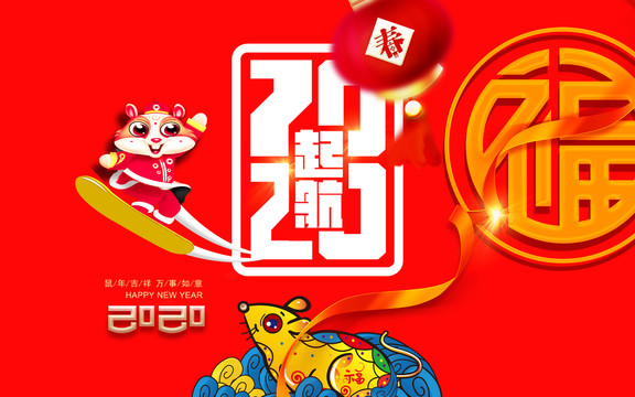 2020春節(jié)