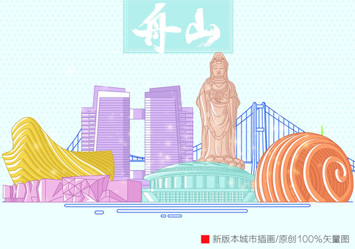 舟山海報