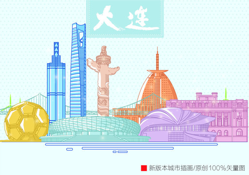 大連海報(bào)