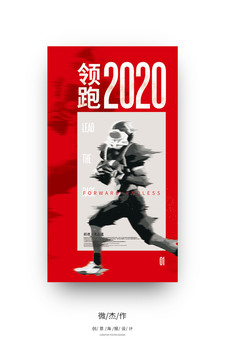 2020海報