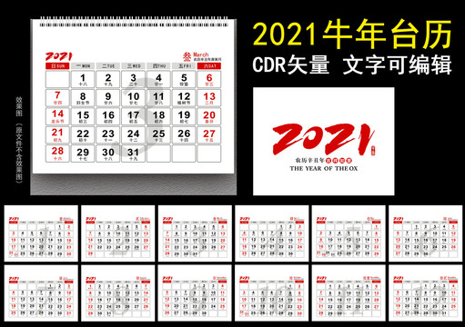 2021日历