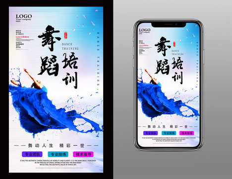 舞蹈培训海报