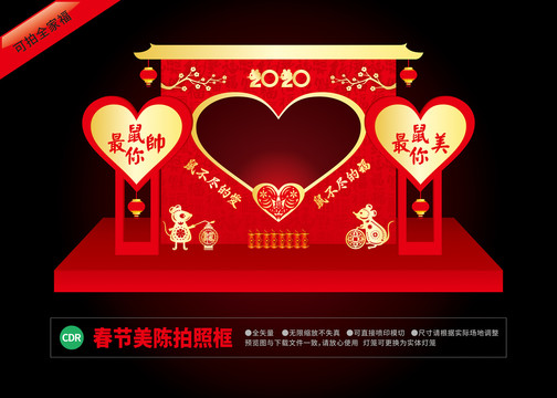 鼠年創(chuàng)意拍照框