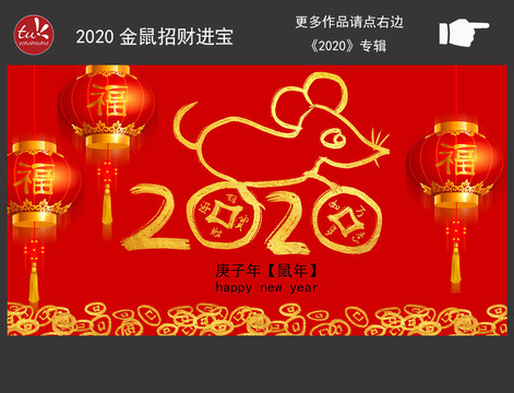 2020金鼠招财进宝