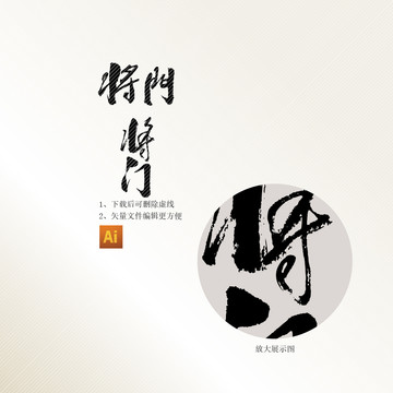 將門(mén)