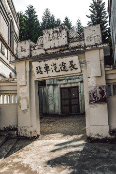 老上海汽车站