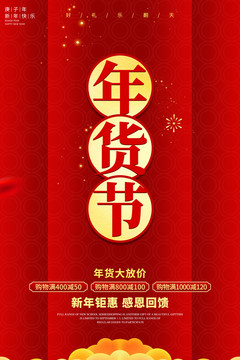 年貨節(jié)