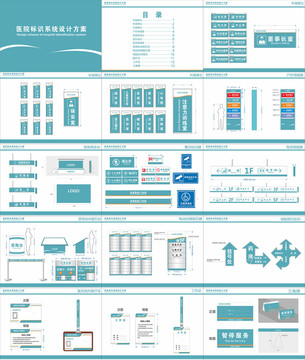 医院VI标识视觉系统