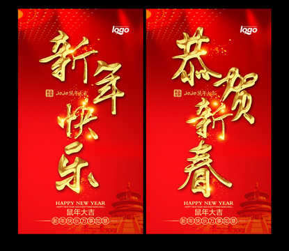 2020新年快樂