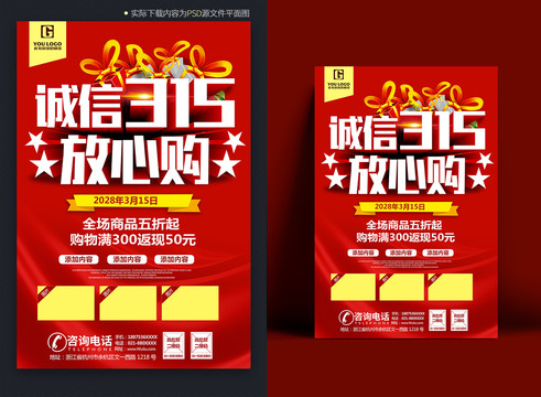三一五促銷海報