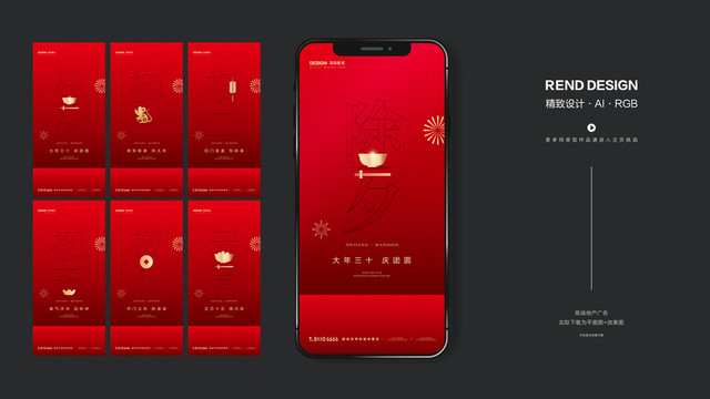春節(jié)系列海報(bào)