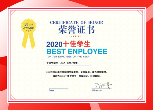 榮譽證書