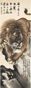 高奇峰怒獅
