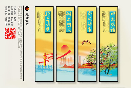 校園文化墻