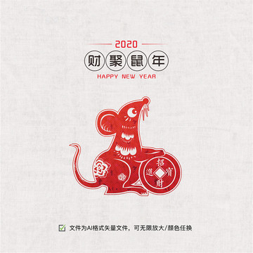 鼠年剪紙財聚鼠年