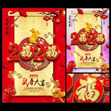 鼠年春節(jié)