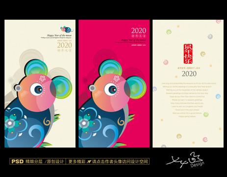 2020鼠年賀卡