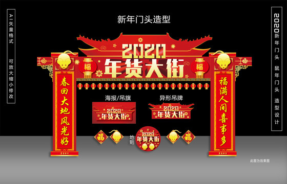年貨大街