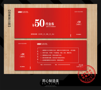 代金券