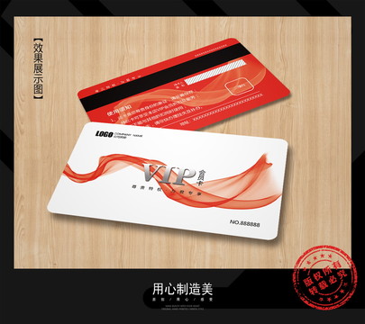 會(huì)員卡