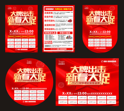 大牌出擊新春大促