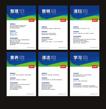 6S企業(yè)管理展板