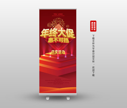 年終大促海報
