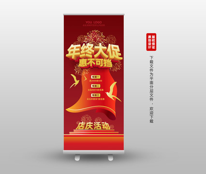 年終大促海報(bào)