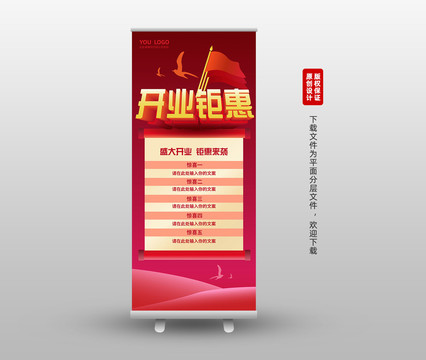 開業(yè)鉅惠