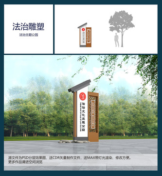 法治雕塑
