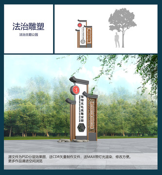 法治雕塑
