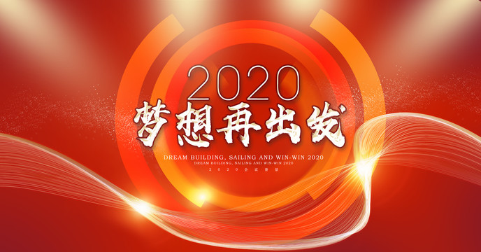 會(huì)議背景
