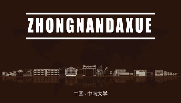 中南大學(xué)天際線