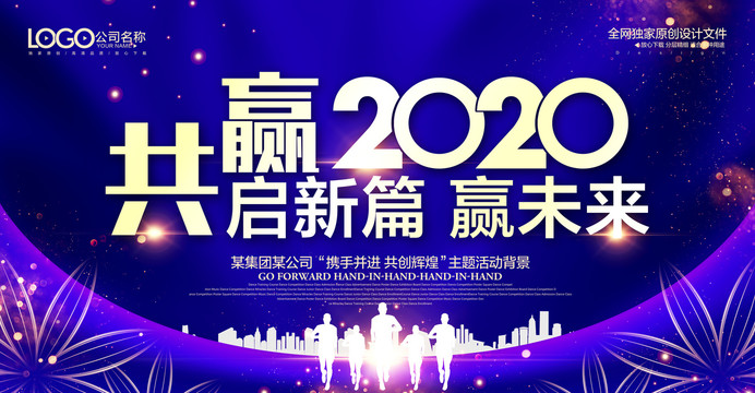 2020年会