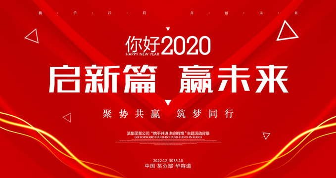 2020年会