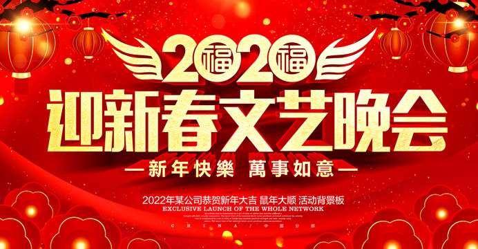 新春文藝晚會(huì)