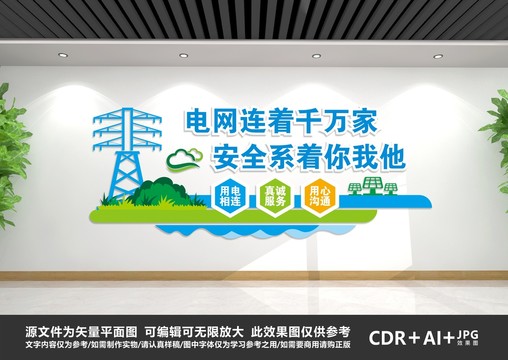電力文化墻
