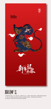 鼠年海報(bào)