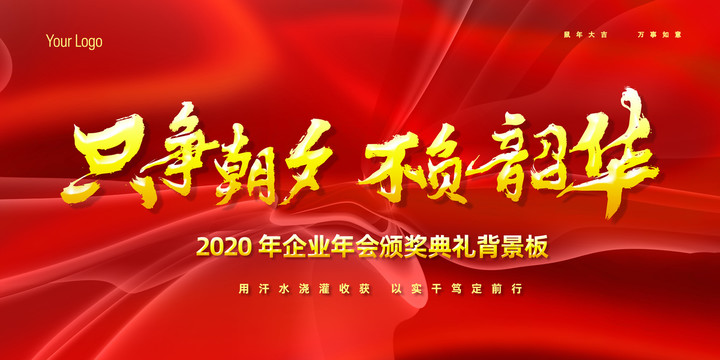 2020年会