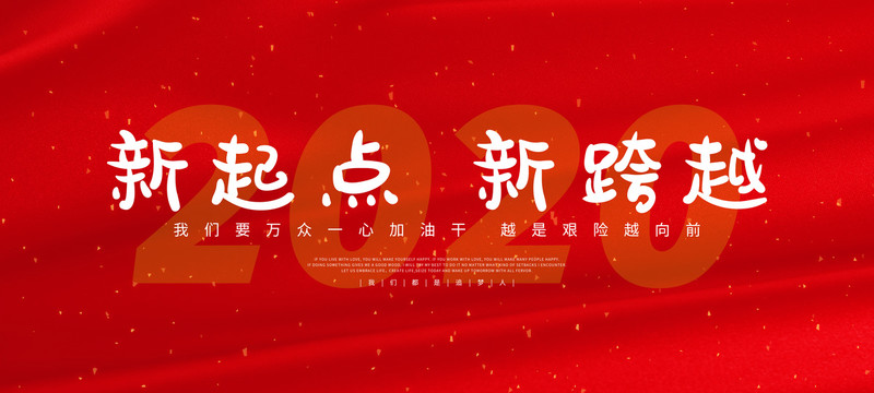 新起點(diǎn)新跨越