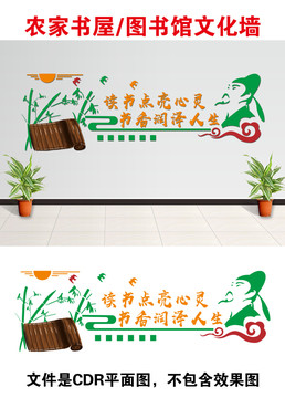 農(nóng)家書屋圖書館文化墻