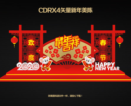 新年美陳