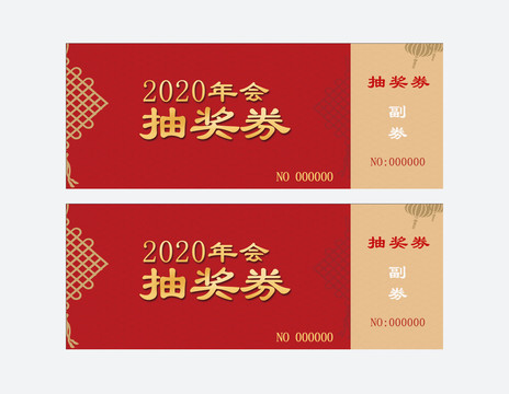 抽獎(jiǎng)券