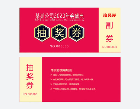 抽獎券