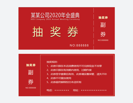 抽獎(jiǎng)券