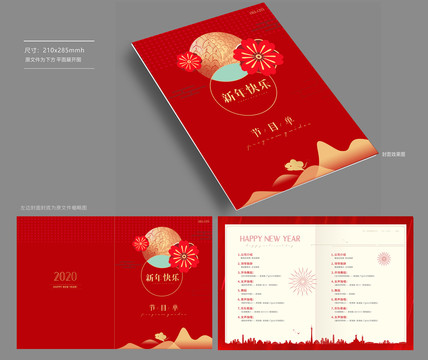 節(jié)目單